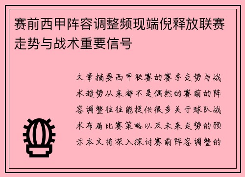 赛前西甲阵容调整频现端倪释放联赛走势与战术重要信号