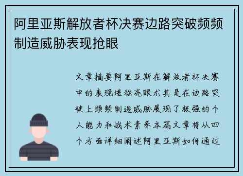 阿里亚斯解放者杯决赛边路突破频频制造威胁表现抢眼