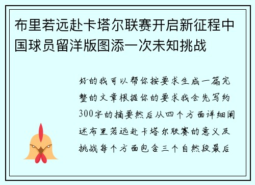 布里若远赴卡塔尔联赛开启新征程中国球员留洋版图添一次未知挑战 布里若远赴卡塔尔联赛开启新征程中国球员留洋版图添一次未知挑战