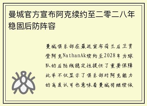 曼城官方宣布阿克续约至二零二八年稳固后防阵容
