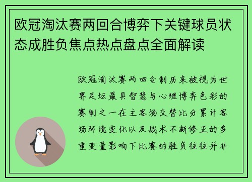 欧冠淘汰赛两回合博弈下关键球员状态成胜负焦点热点盘点全面解读