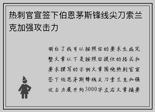 热刺官宣签下伯恩茅斯锋线尖刀索兰克加强攻击力