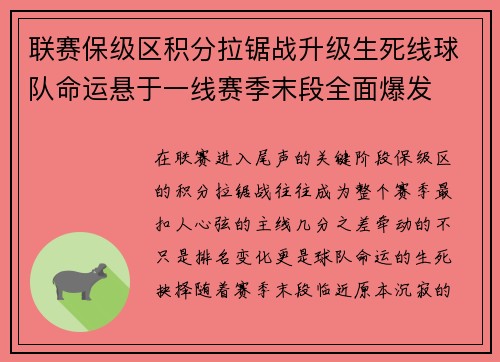 联赛保级区积分拉锯战升级生死线球队命运悬于一线赛季末段全面爆发 联赛保级区积分拉锯战升级生死线球队命运悬于一线赛季末段全面爆发