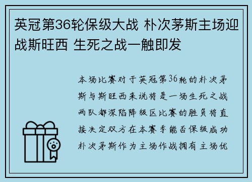 英冠第36轮保级大战 朴次茅斯主场迎战斯旺西 生死之战一触即发