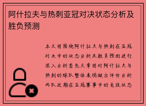 阿什拉夫与热刺亚冠对决状态分析及胜负预测 阿什拉夫与热刺亚冠对决状态分析及胜负预测