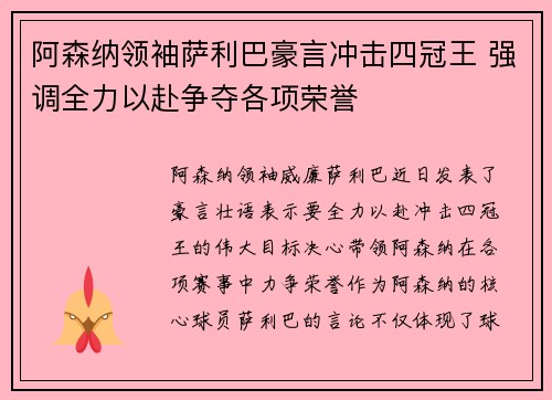 阿森纳领袖萨利巴豪言冲击四冠王 强调全力以赴争夺各项荣誉