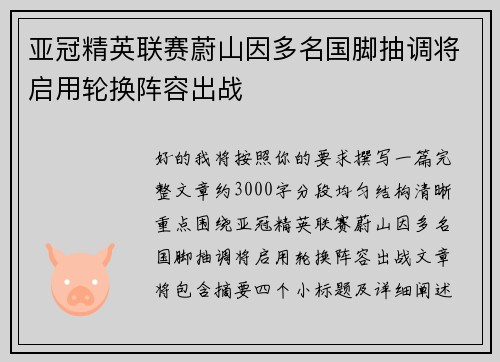 亚冠精英联赛蔚山因多名国脚抽调将启用轮换阵容出战 亚冠精英联赛蔚山因多名国脚抽调将启用轮换阵容出战